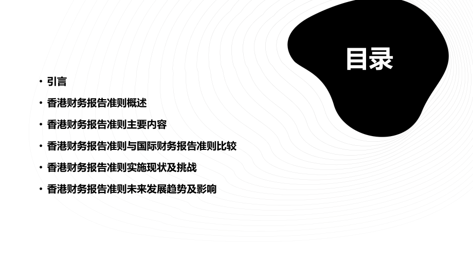 香港财务报告准则.pptx_第2页