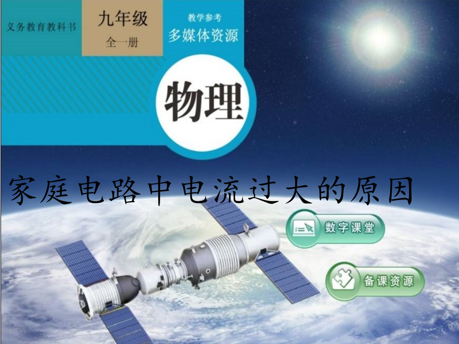 电流过大的原因11.ppt_第1页
