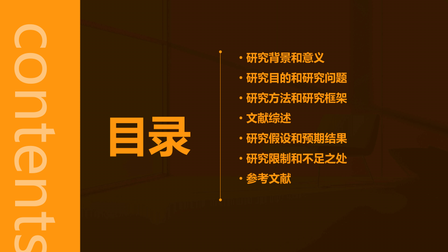 财务分析报告开题报告.pptx_第2页
