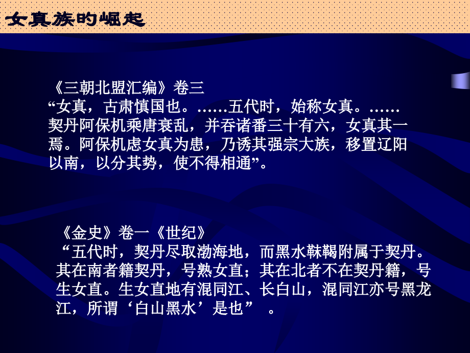 南宋与金的和战.pptx_第2页