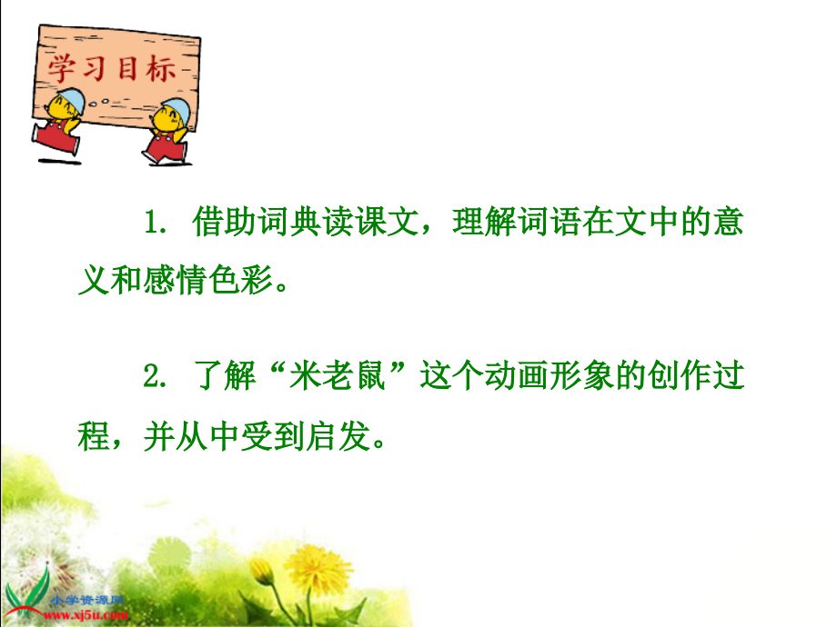 《把耳朵叫醒》01.ppt_第2页
