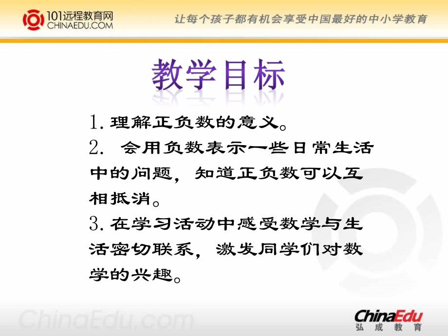 公共安全教育四年级上册教案[1].ppt_第2页