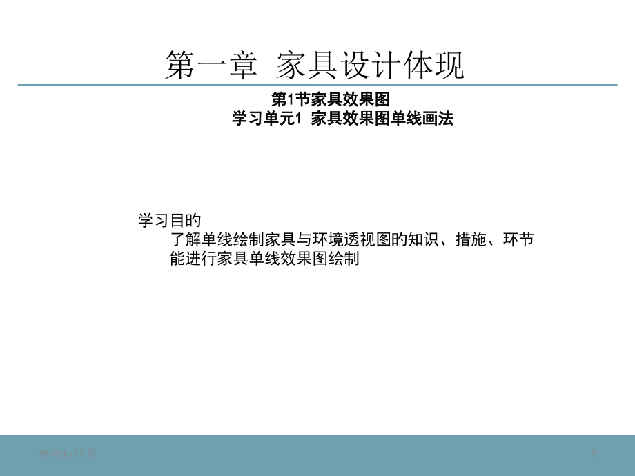 家具设计师高级.pptx_第2页