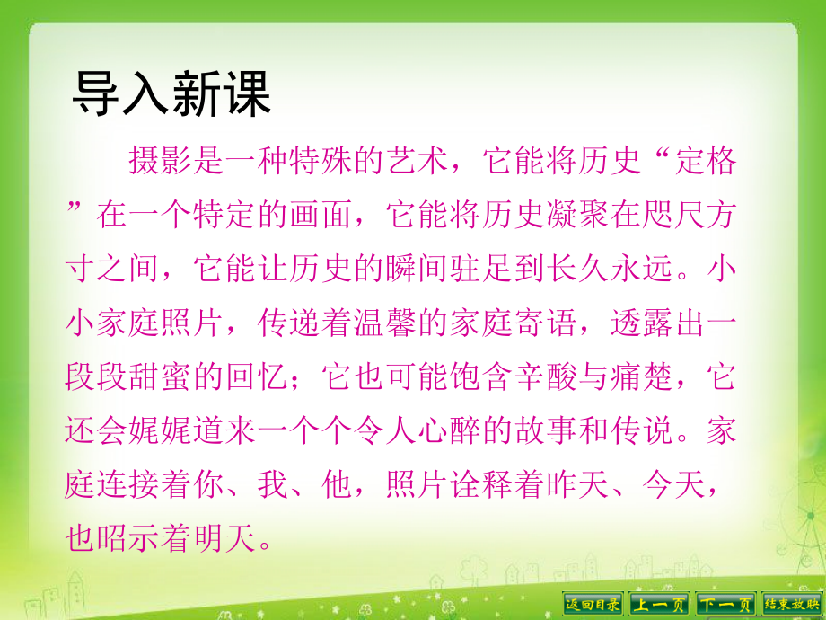 活动课四家庭的照片.ppt_第1页