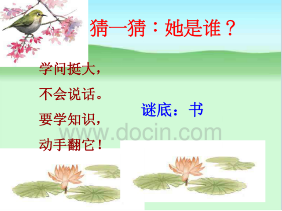 和好书交朋友好朋友.ppt_第1页
