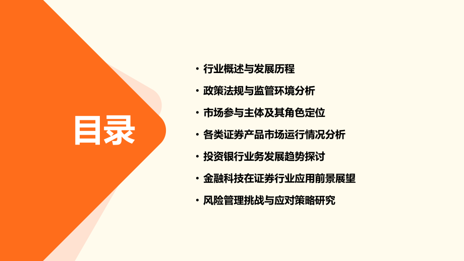 中国证券行业报告.pptx_第2页