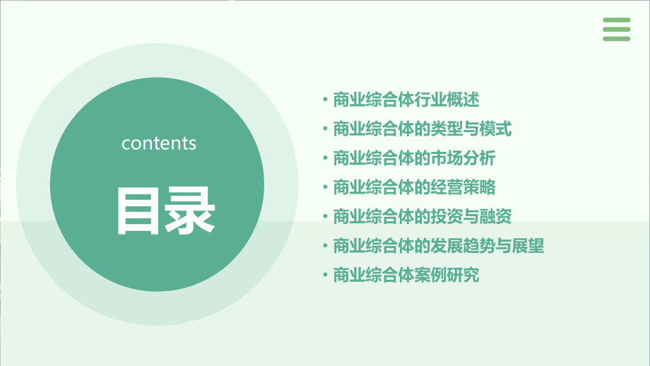 商业综合体行业报告.pptx_第2页