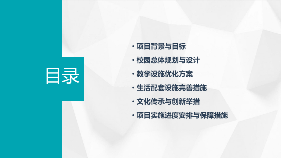鄂州高中改建计划书.pptx_第2页
