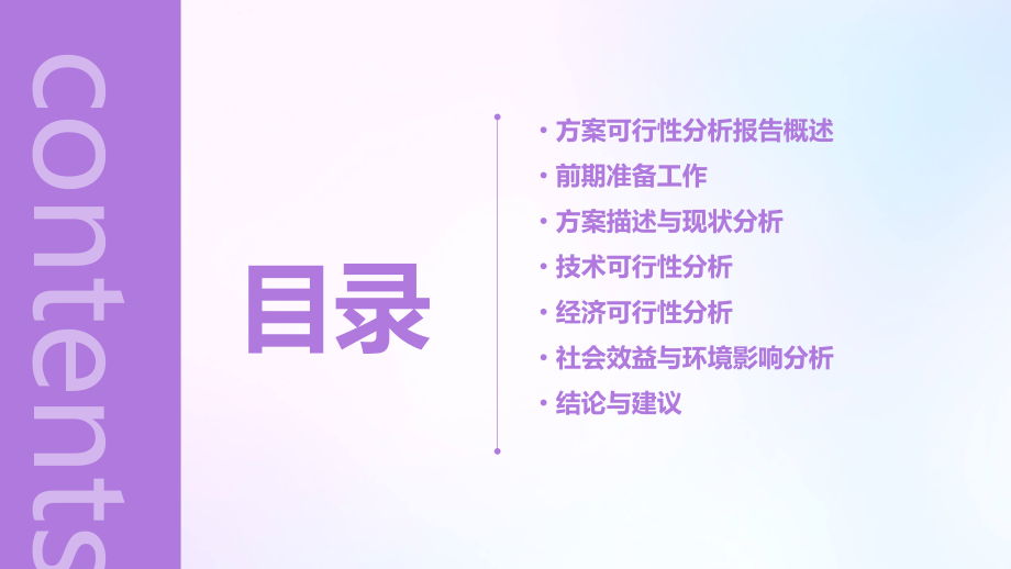 如何写方案可行性分析报告.pptx_第2页