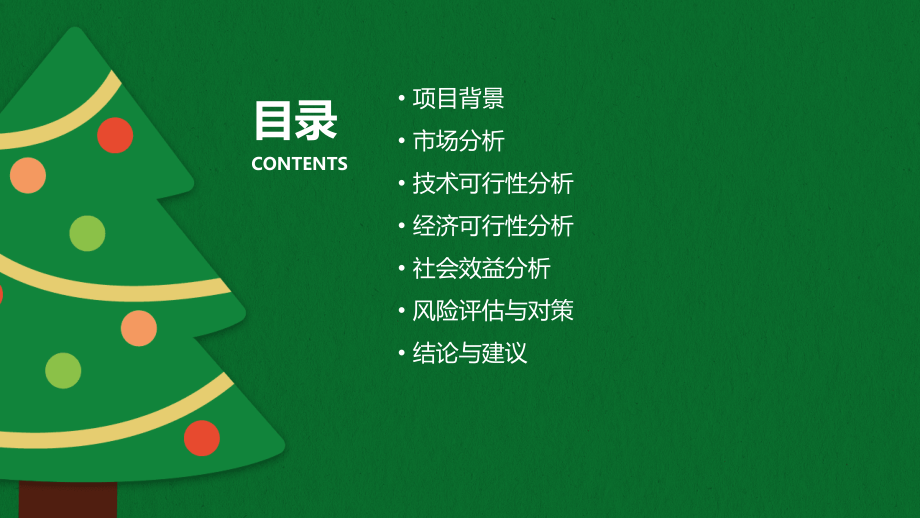 茅台可行性报告.pptx_第2页