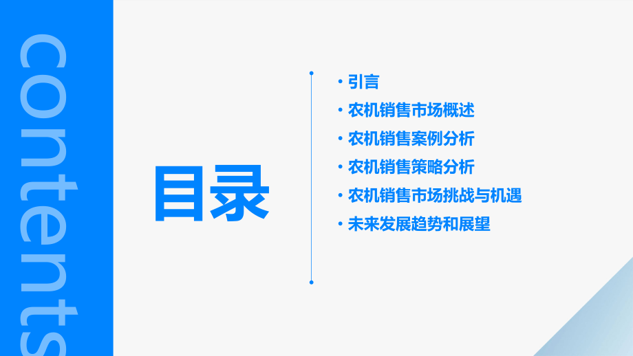 农机销售案例及分析报告.pptx_第2页