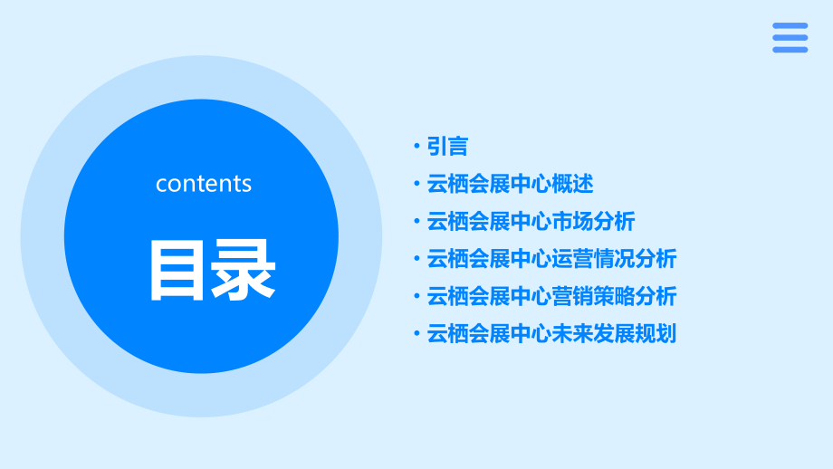 云栖会展中心分析报告.pptx_第2页