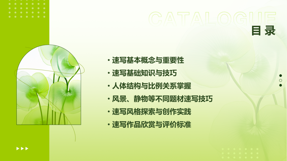 美术培训正规教材速写课件.pptx_第2页