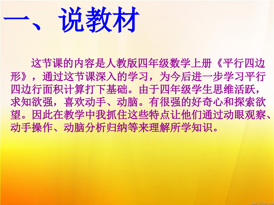 《平行四边形的认识》说课课件.ppt_第2页