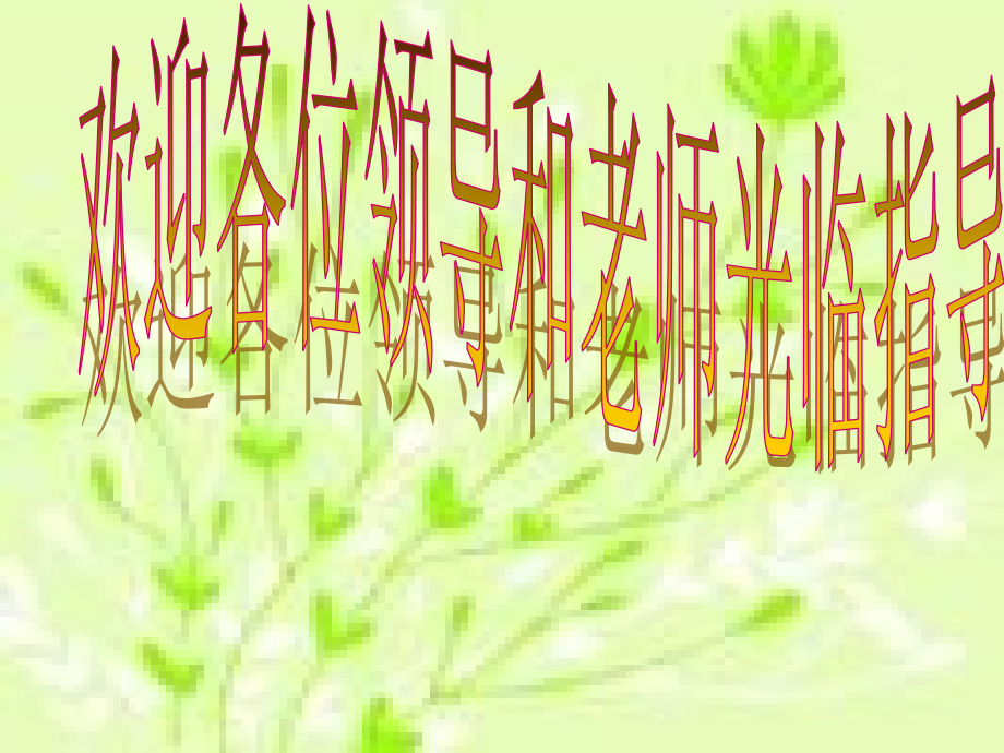 《角的认识》PPT课件.ppt_第2页