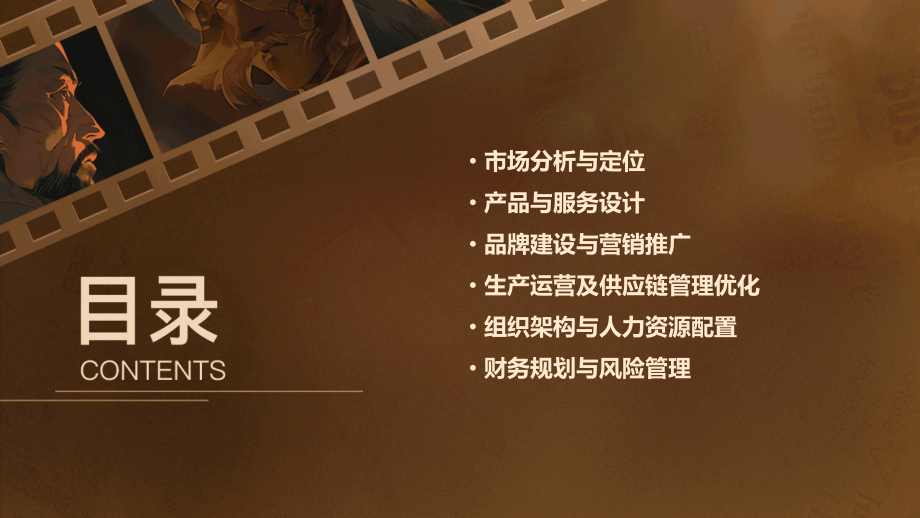 渔具创业计划书.pptx_第2页