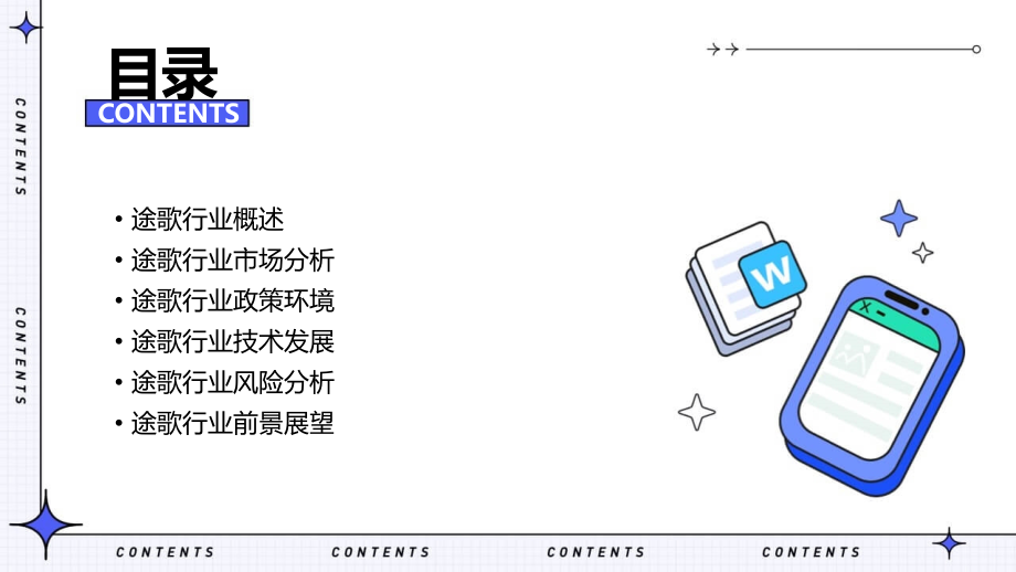 途歌行业报告.pptx_第2页