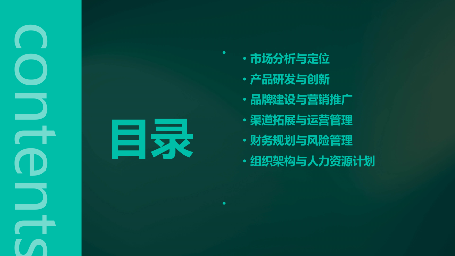 甜品商业计划书.pptx_第2页