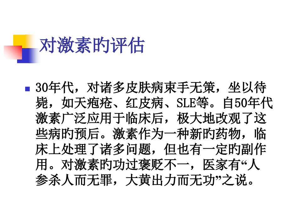 激素在皮肤科的应用.ppt_第2页