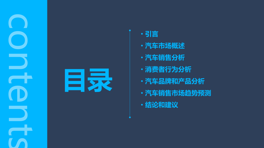 汽车销售分析报告.pptx_第2页