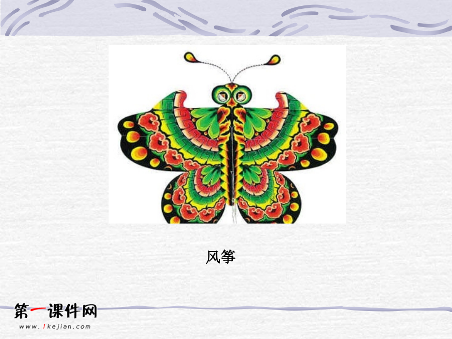 人教新课标三级美术下册.pptx_第2页