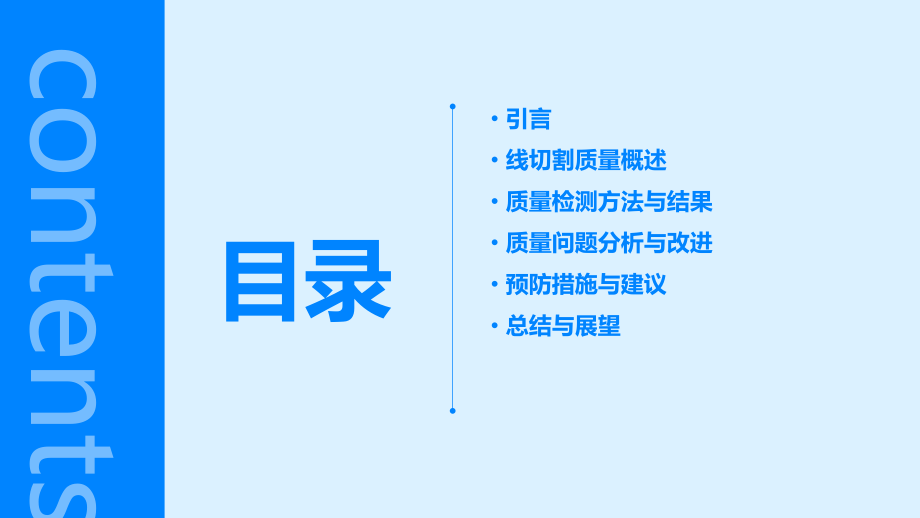线切割质量分析报告.pptx_第2页