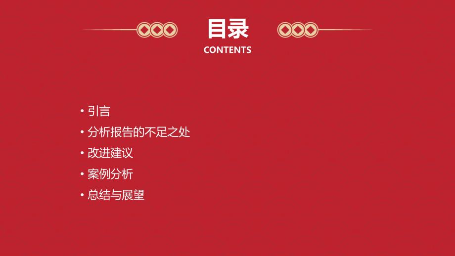 分析报告不足.pptx_第2页