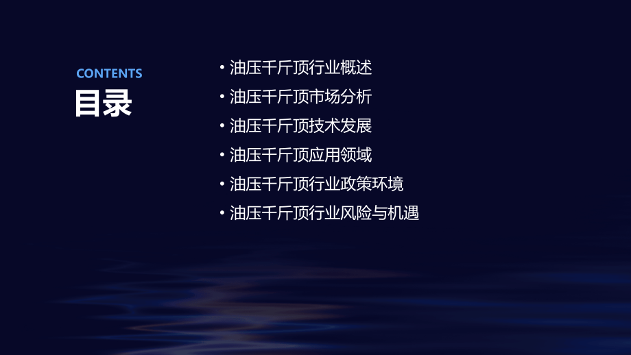 油压千斤顶行业报告.pptx_第2页
