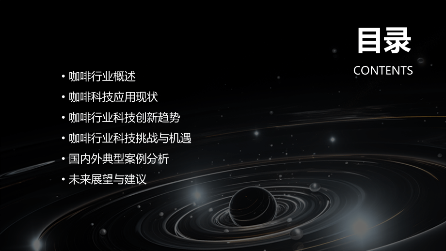 咖啡行业宏观科技分析报告.pptx_第2页