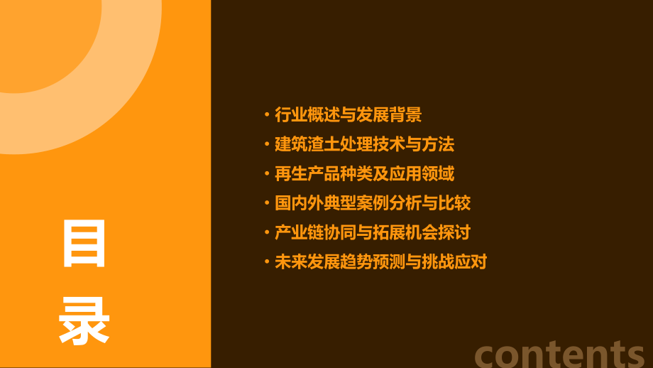 建筑渣土利用行业分析报告.pptx_第2页