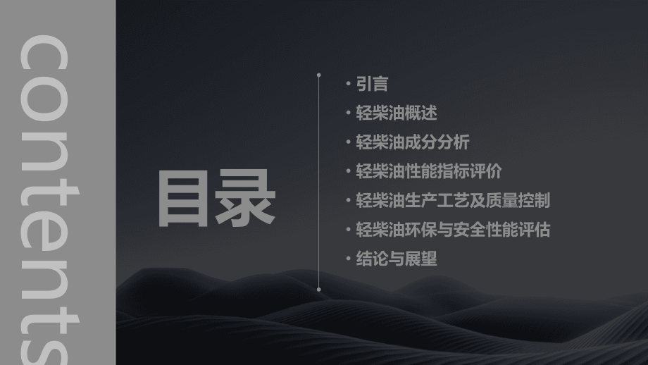 轻柴油成分分析报告.pptx_第2页