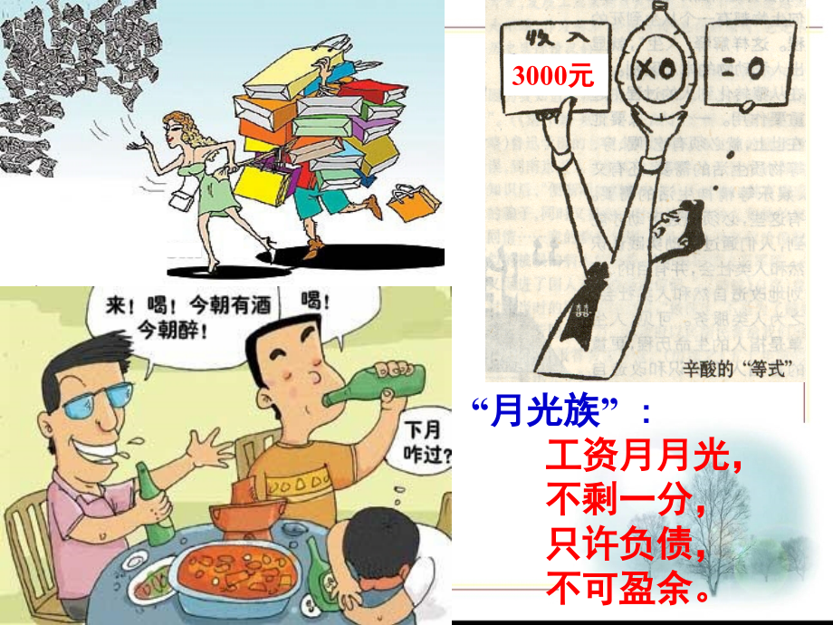 九年级思想品德学会合理消费课件.ppt_第1页