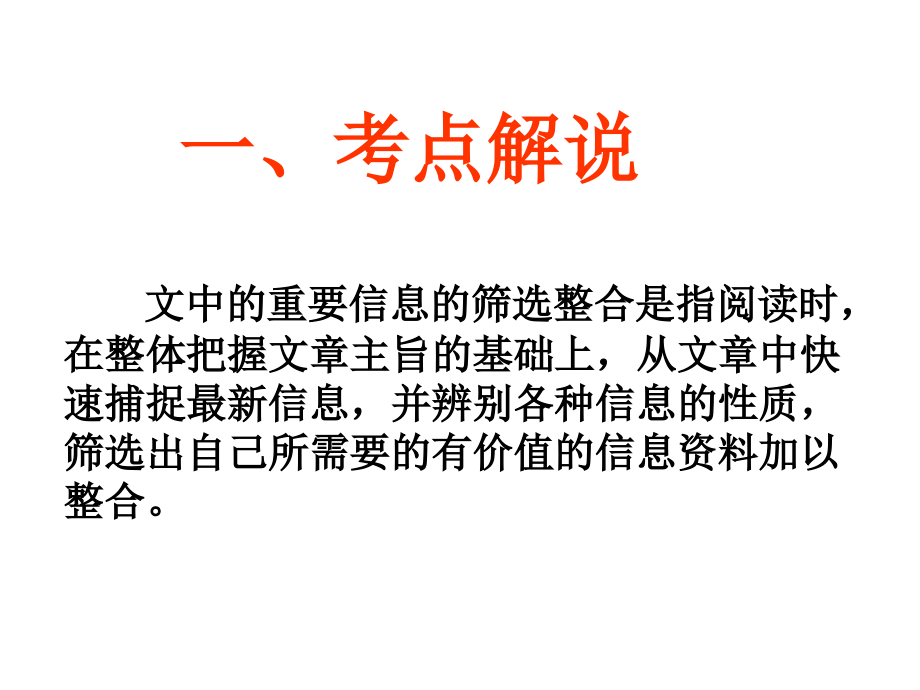 现代文阅读筛选整合.ppt_第2页