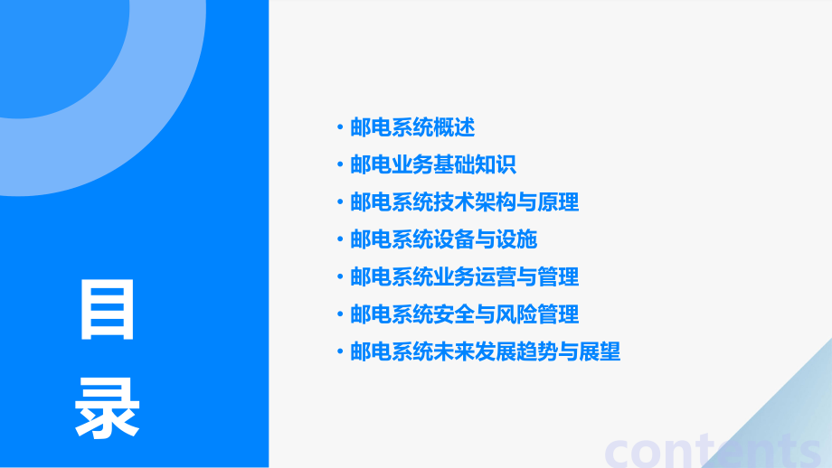 邮电系统培训课件.pptx_第2页