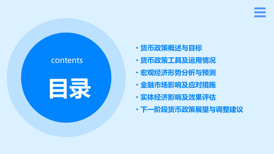 货币政策执行报告.pptx_第2页