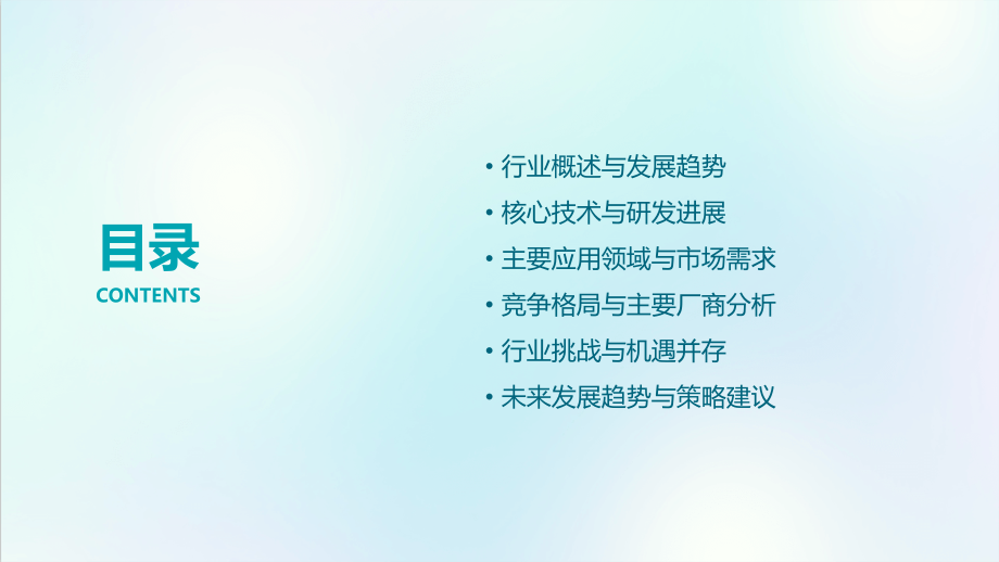 磁传感器行业报告.pptx_第2页