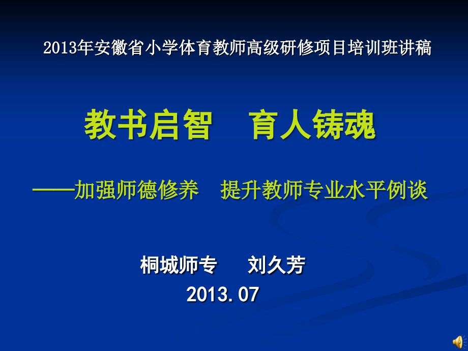 教书启智育人铸魂.ppt_第1页