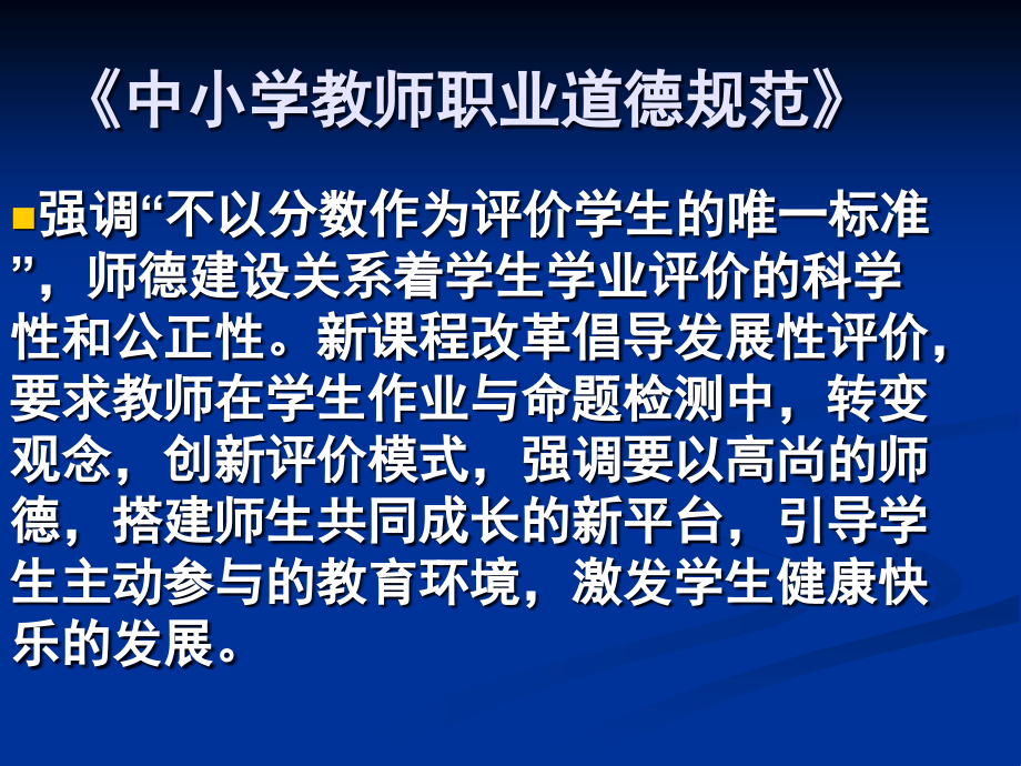 教书启智育人铸魂.ppt_第2页