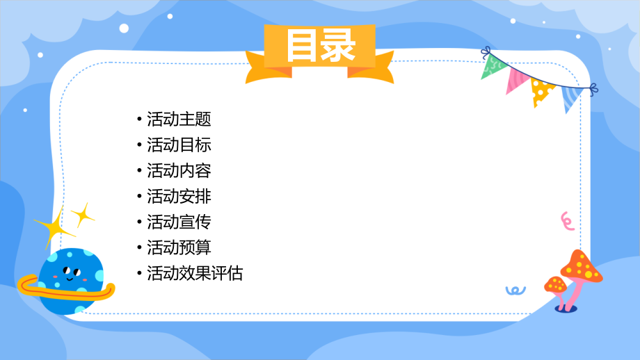 幼儿园读书日的活动方案.pptx_第2页