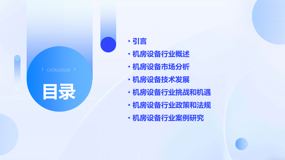 机房设备行业报告.pptx_第2页