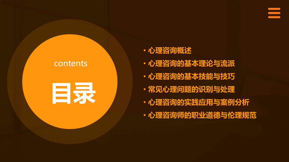初级心理咨询培训课件.pptx_第2页