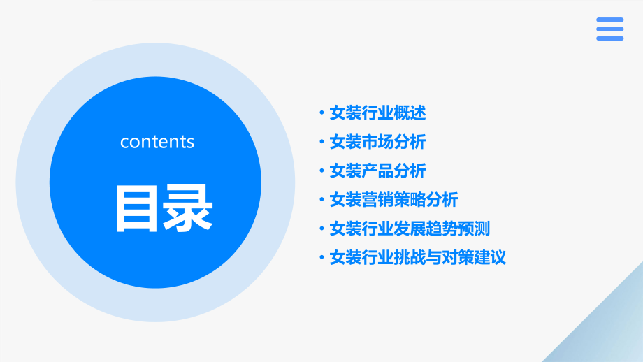 女装行业报告.pptx_第2页