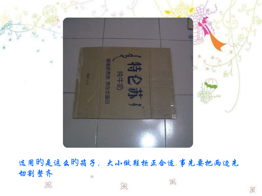创意DIY：纸箱加胶带做的精美鞋柜.pptx_第2页