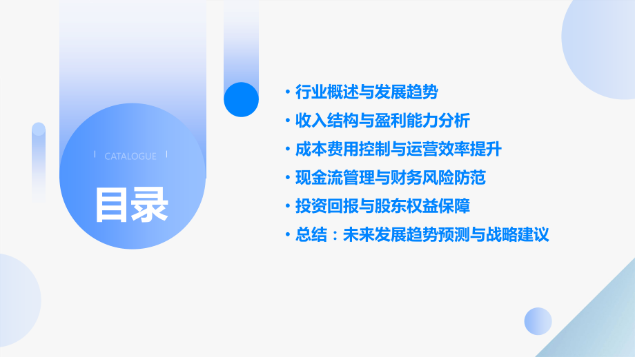 餐饮行业财务分析报告.pptx_第2页