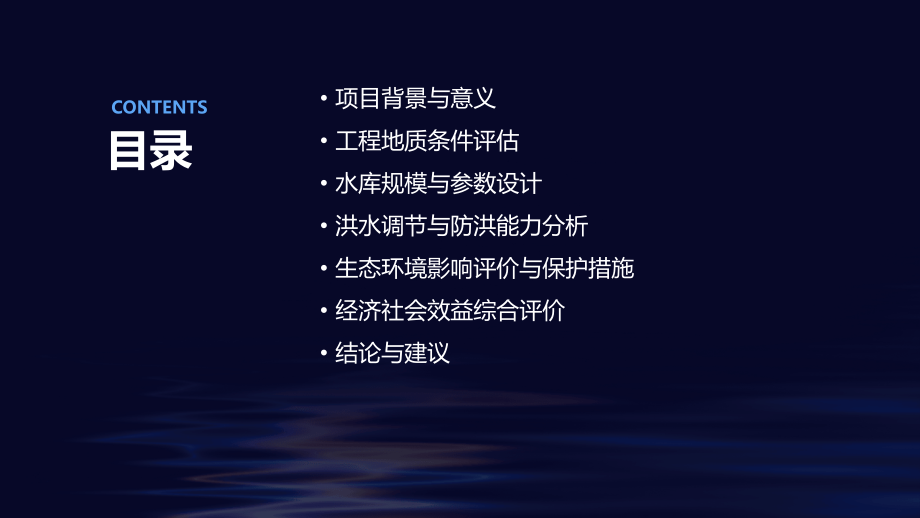 水库工程可行性报告.pptx_第2页