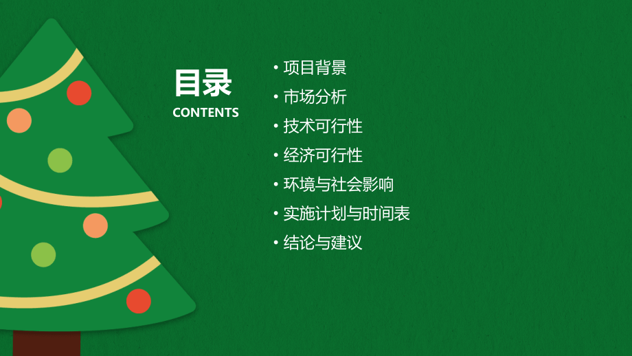 机械改造可行性报告.pptx_第2页
