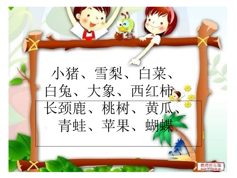 注意力集中我能行.ppt_第2页