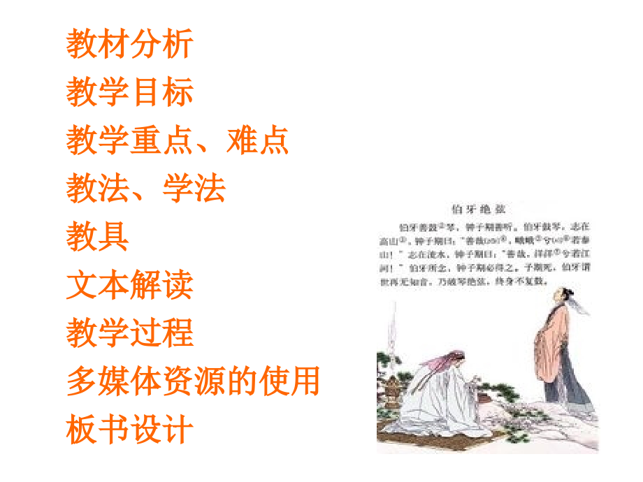 伯牙绝弦说课.ppt_第2页