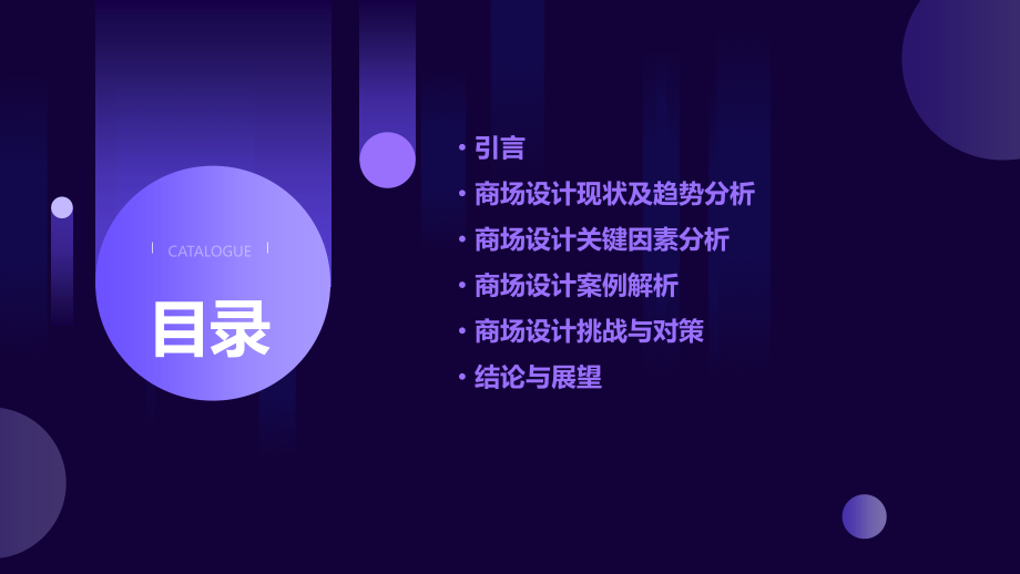 商场设计分析报告.pptx_第2页