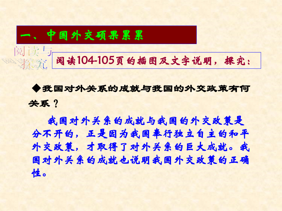 【政治】93《我国外交政策的宗旨：维护世界和平促进共同发展》课件（人教版必修2）.ppt_第2页